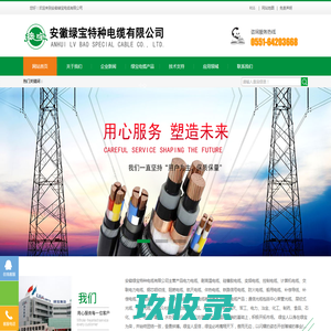 绿宝电缆_绿宝电线__安徽电缆-安徽绿宝特种电缆有限公司