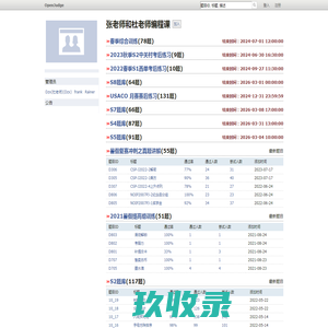 OpenJudge - 张老师和杜老师编程课 - 首页