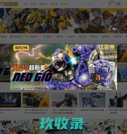78动漫模型玩具网 模玩 变形金刚玩具 高达模型 圣斗士圣衣神话 动漫周边
