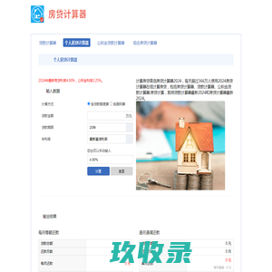 房贷计算器2023-2023年房贷计算器-房贷率计算器在线计算