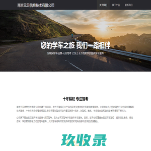 南京元贝信息技术有限公司