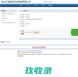 唐山开诚电控设备集团有限公司 首页
