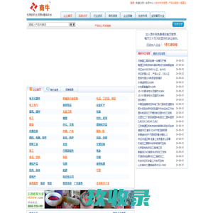 商牛网-国内贸易B2B电子商务平台、品牌推广服务平台