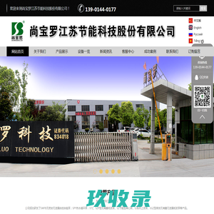 尚宝罗江苏节能科技股份有限公司-