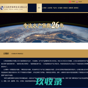 江苏优普保鲜技术有限公司-江苏优普保鲜技术有限公司