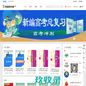 中小学数字教辅平台/中小学教辅电子书-学科网书城