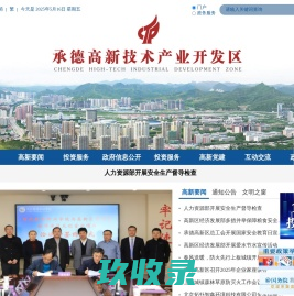 承德高新技术产业开发区