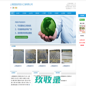上海固蓝建筑防水工程有限公司