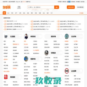 武威列举网 - 武威免费分类信息发布平台