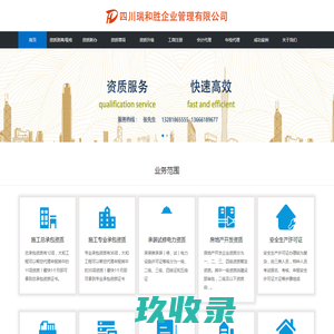 四川瑞和胜企业管理有限公司