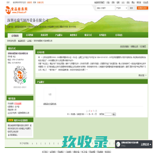 深圳市瑞雪制冷设备有限公司-超低温食品速冻机,沉浸式液态速冻机