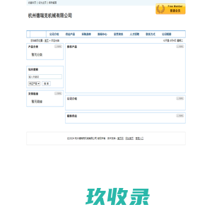 杭州德瑞克机械有限公司