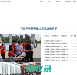 中国·汤阴  www.tangyin.gov.cn