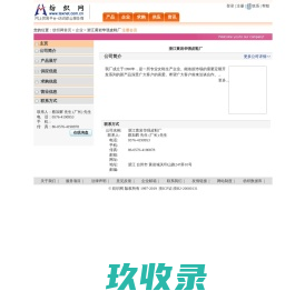 浙江黄岩华强皮鞋厂