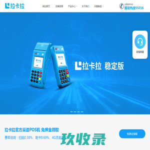拉卡拉:拉卡拉POS机-拉卡拉官网