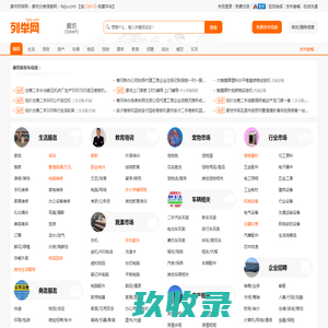 廊坊列举网 - 廊坊免费分类信息发布平台