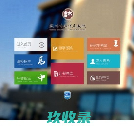 引导页-苏州教育考试院