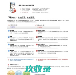 易学堂快速阅读训练系统-国内优秀的速读学习软件,包含速读,记忆,右脑开发等训练
