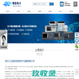 苏州工业园区紫信电子仪器有限公司