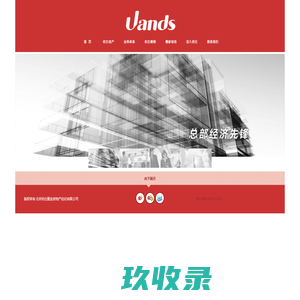 Uands优仕地产