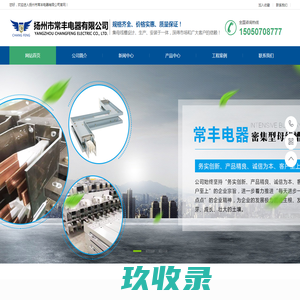 扬州市常丰电器有限公司