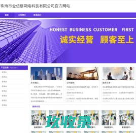 珠海市金信桥网络科技有限公司官方网站