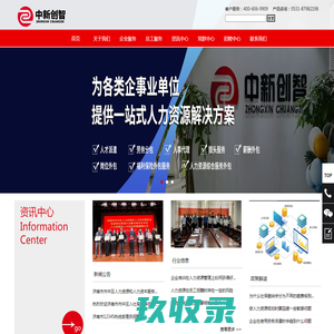 济南社保代缴公司_人力资源_劳务外包_劳务派遣_人事代理-山东中新创智人力资源管理有限公司