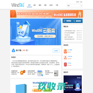 WindSNS社交门户论坛框架建站系统-国内最具优秀的开源SNS论坛社交源码系统 - Powered by windsns