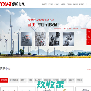 浙江伊新电气有限公司_高压电气,电力金具,电表箱,电缆附件