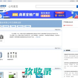 TCL集团股份有限公司空调事业部