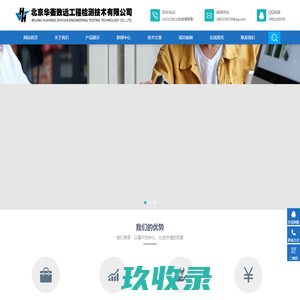 水利工程检测仪器,水电工程试验仪器,水利水电工程检测设备-北京华衡致远工程检测技术有限公司