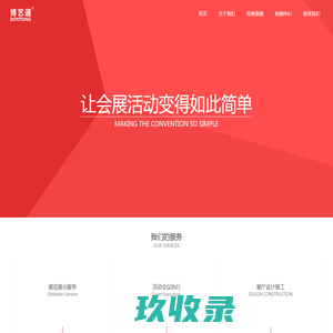 厦门福州展览公司|厦门展览工厂|福州展览公司|厦门展览搭建公司|厦门会议公司|厦门展台搭建-博艺通官网
