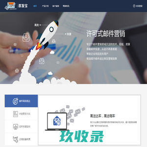 纵横群发宝-外贸开发信,外贸邮件营销,EDM邮件营销