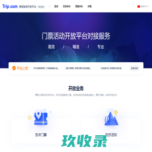 玩乐开放平台