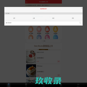 Mcake蛋糕网上订购_官方正品生日蛋糕预订-首页