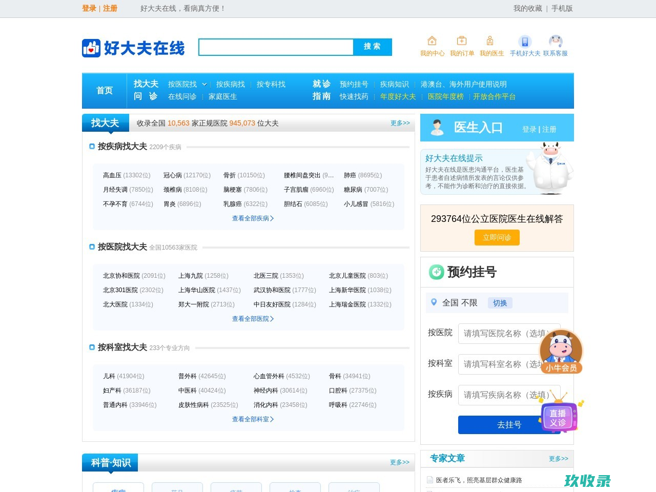 【苏丽娜】上海中医文献馆门诊部 - 中医内科 - 医生门诊时间 - 预约挂号 - 在线问诊 - 好大夫在线