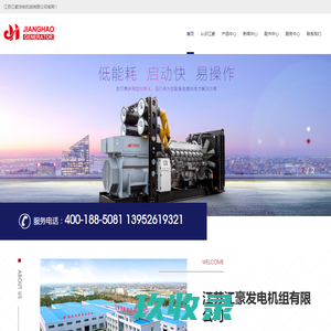 江苏江豪发电机组有限公司-专业柴油发电机组生产销售厂家