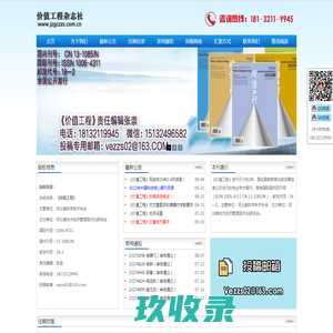 价值工程杂志社
