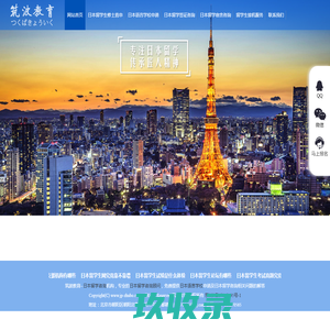 日本留学咨询_日本留学咨询顾问_日本语言学校 - 筑波教育