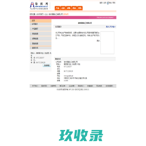 湖州固福化工有限公司