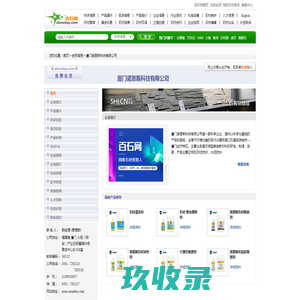 厦门诺恩斯科技有限公司 - 石材防护剂