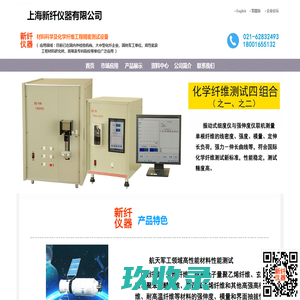 纺织仪器-上海新纤仪器有限公司