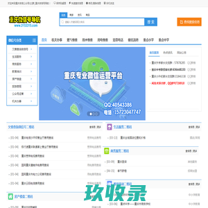 重庆微信公众号QQ群_重庆微信号导航-微信号搜索查询