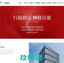 天正地产集团有限公司
