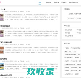 手链网-手绳编法教程 教你如何编织好看的编绳手链，这里有各种各种编绳教程大全   