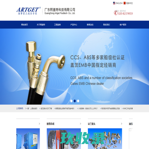 船级社认证胶管总成|液压冲洗站|CCS法兰接头|冲洗设备|串油泵站|液压系统定做|广州市阿盖特科技有限公司