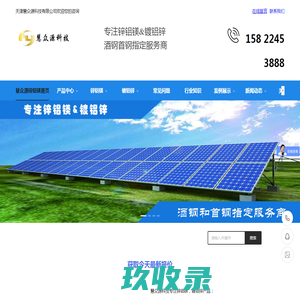 锌铝镁板_镀铝锌板_光伏支架_热基镀层卷-慧众源科技