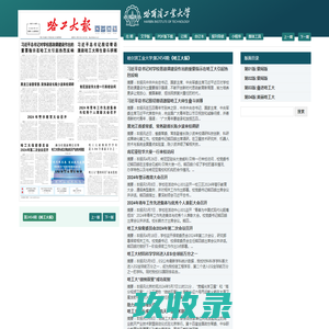《哈工大报》-哈尔滨工业大学