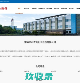 江山农药化工股份
