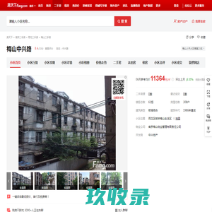 【南京梅山中兴路小区,二手房,租房】- 南京房天下